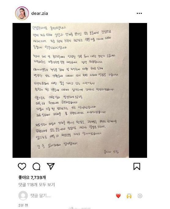 宋智雅手写道歉信后,再次承认衣服是赝品,嘴唇竟变成香肠嘴?