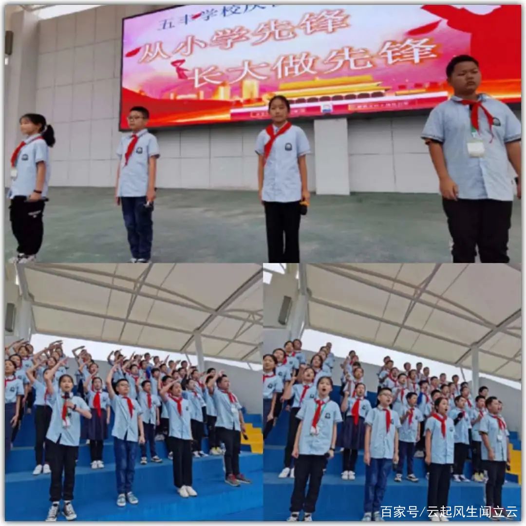 曾都区五丰学校举行“争做新时代好队员”主题队日活动五丰棒冰,新时代好队员内容简要,五峰是哪里