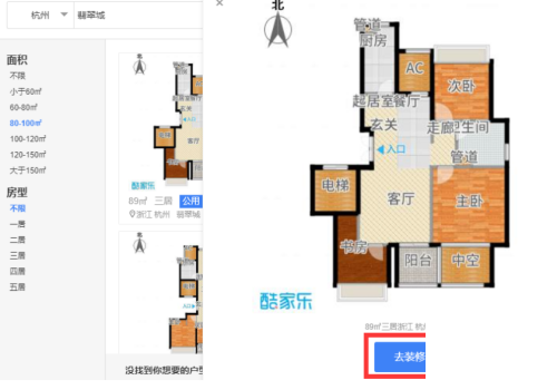 酷家樂創建戶型方法