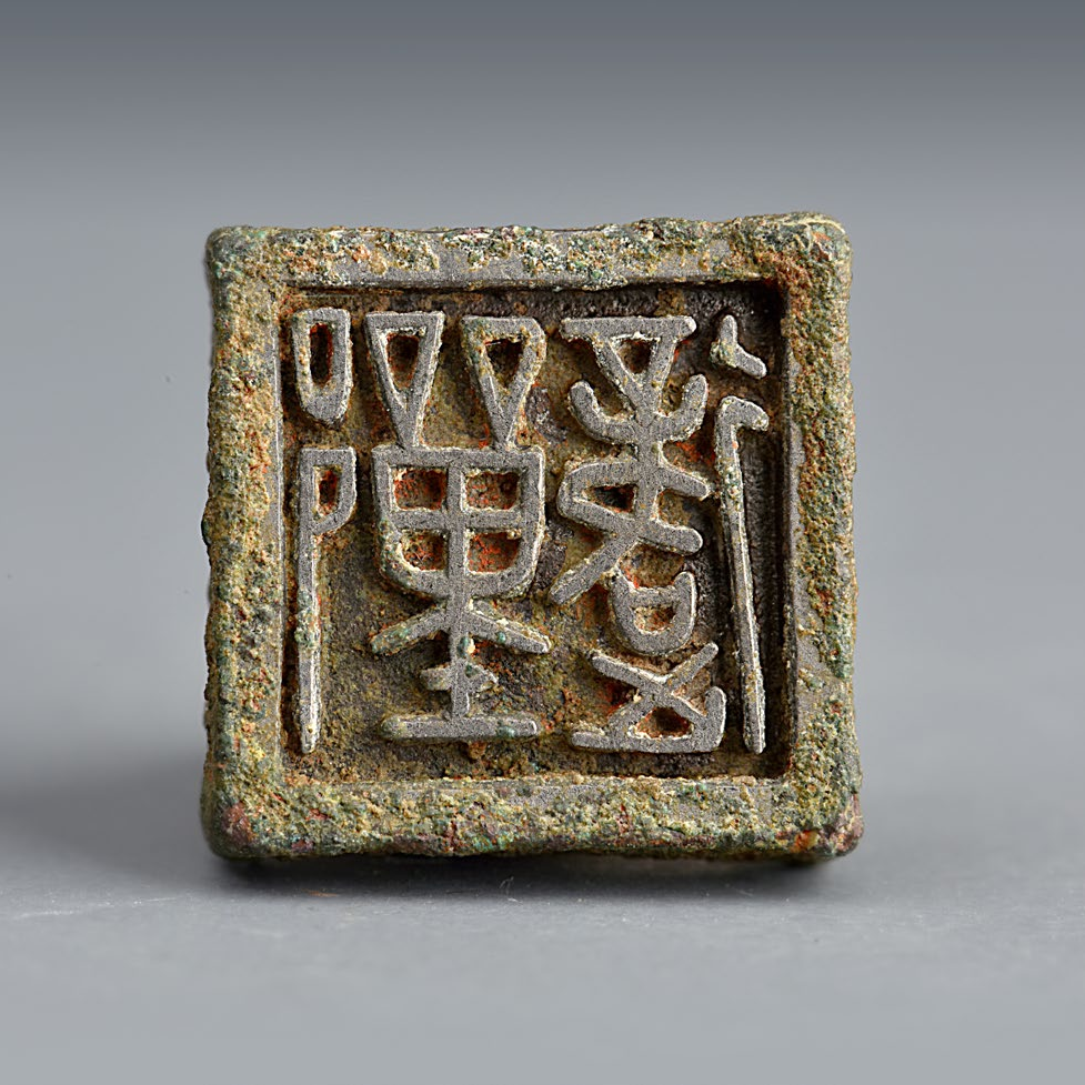 新书推荐丨福高堂藏战国,秦汉古玺印精选100枚