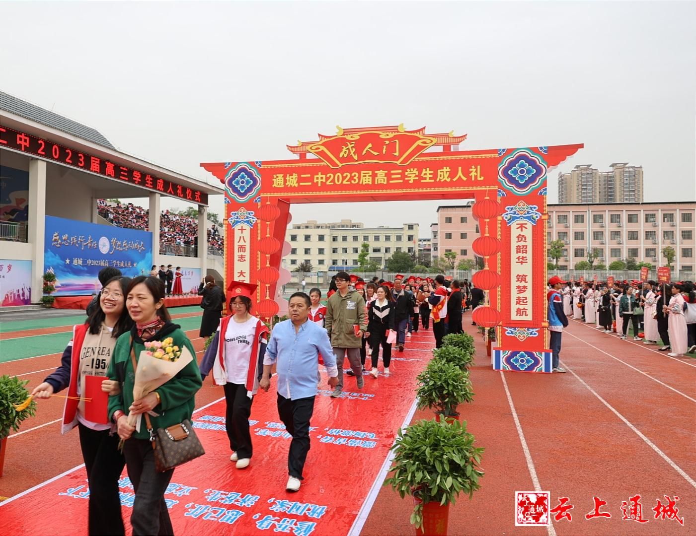 十八而志 青春万岁 通城二中隆重举行成人礼仪式
