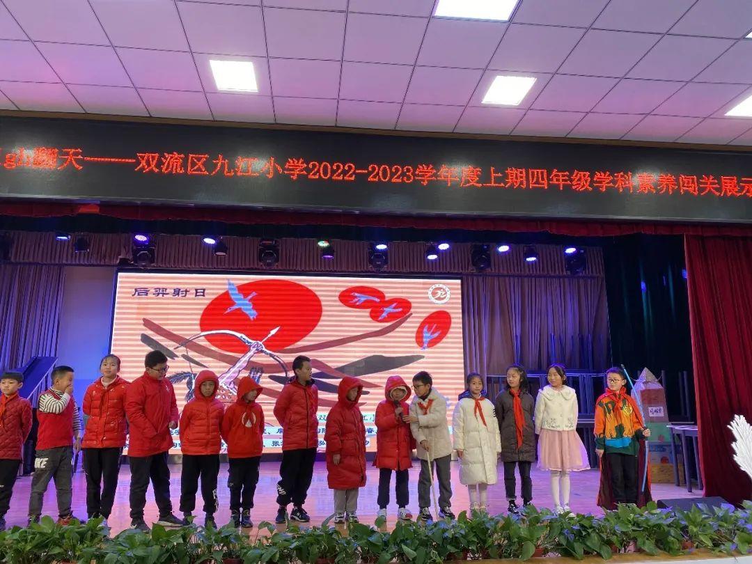 成都市双流区九江小学全科素养buff餐开心成长high翻天三