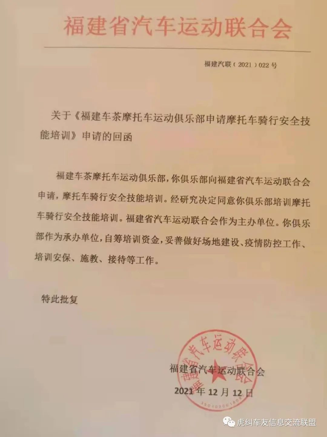 福建车茶机车俱乐部之首届摩托车安全驾驶培训约您来报名啦