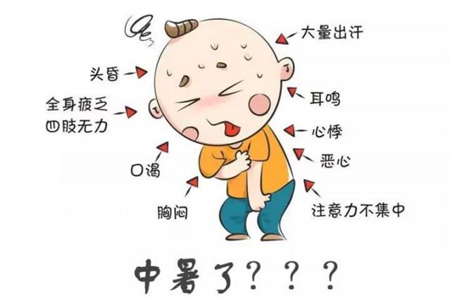 中暑是小事吗?