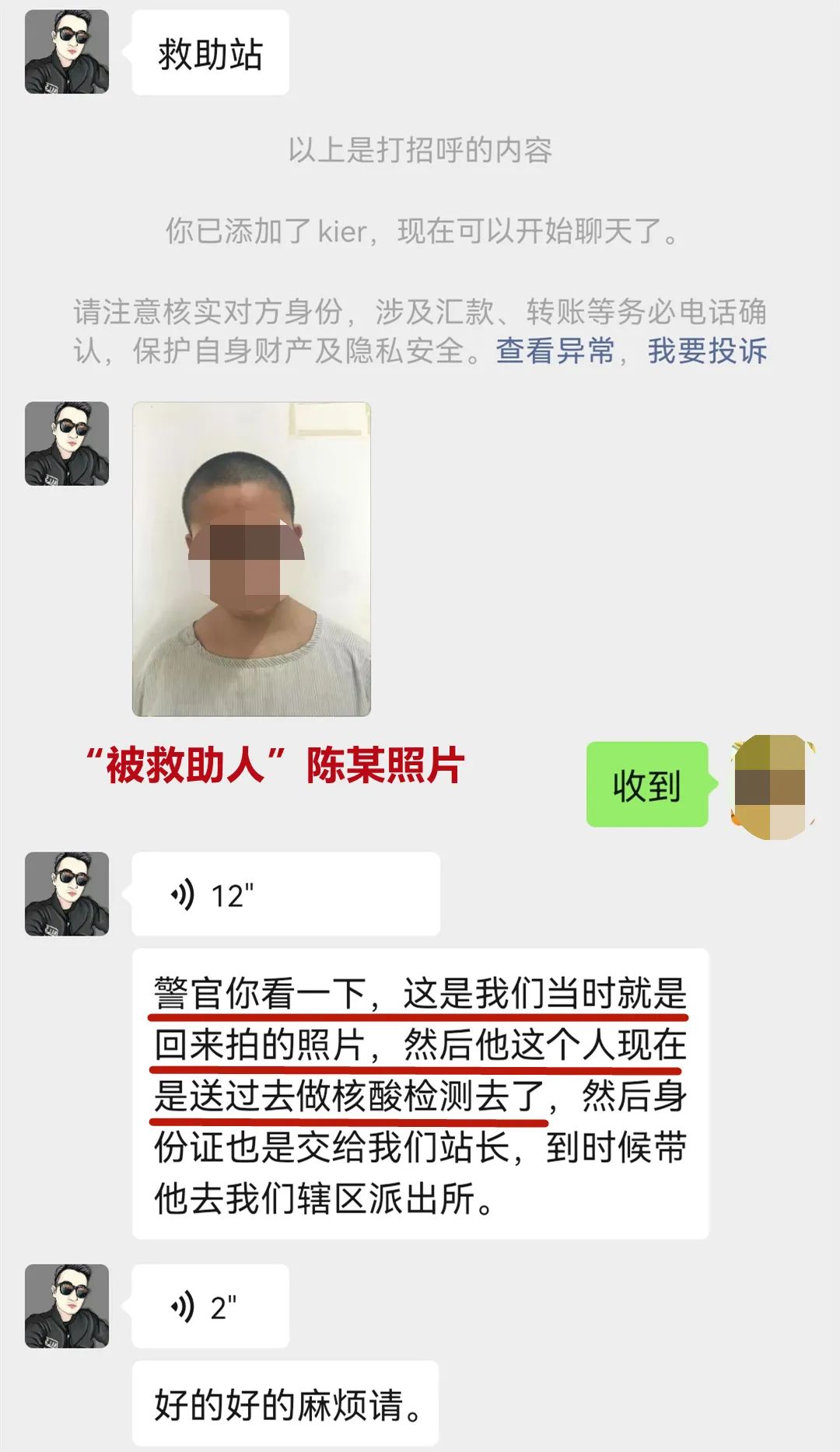 (騙子與民警的聊天記錄)