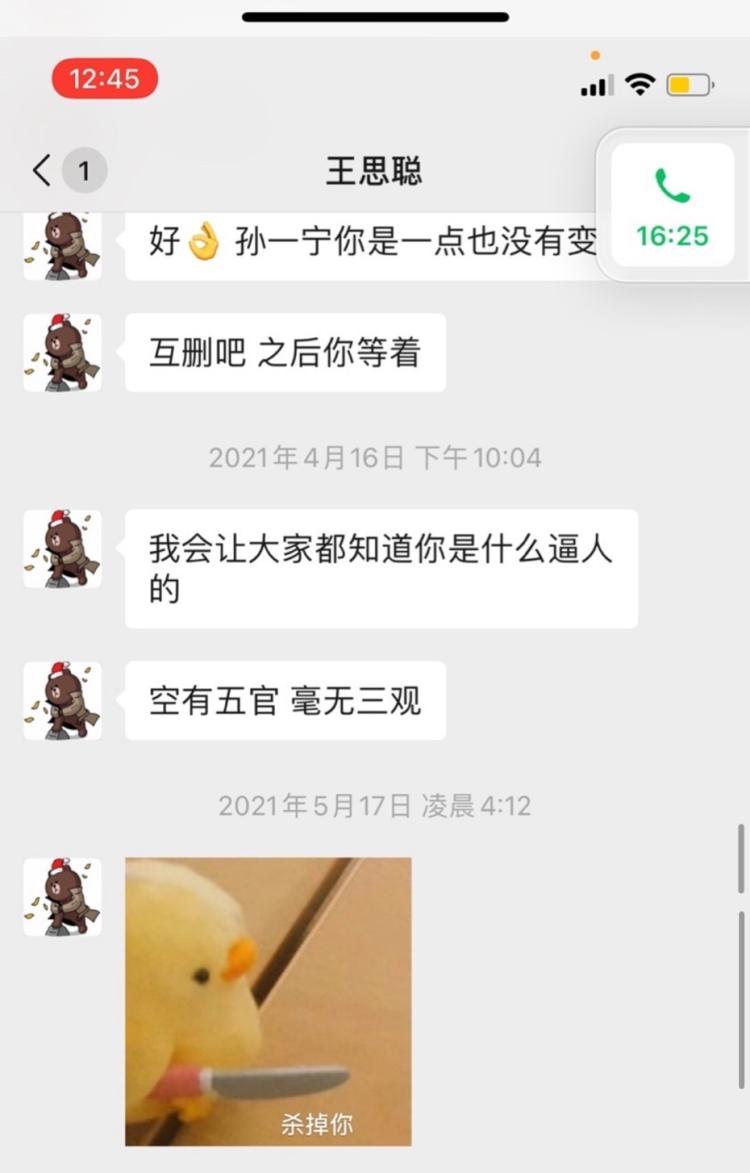 王思聪土味情话表情包图片