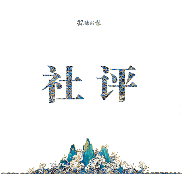 民进党当局穿上了那双受到诅咒的红舞鞋