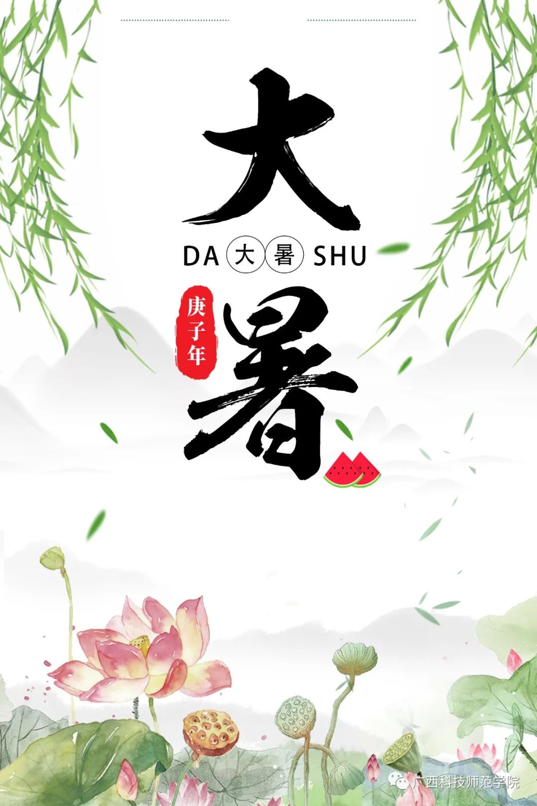 今日大暑