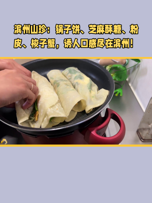 山东滨州锅子饼:口感独特,食材丰富多彩!