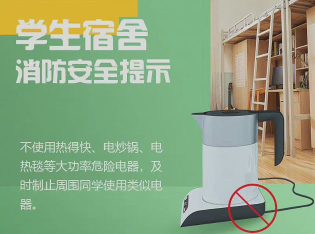 宿舍使用电器应谨慎