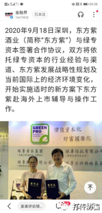 从现货交易再到原始股骗局 东方紫为何遭代理商悲愤维权?(图3) 从现货交易再到原始股骗局 东方紫为何遭代理商悲愤维权?(图3)