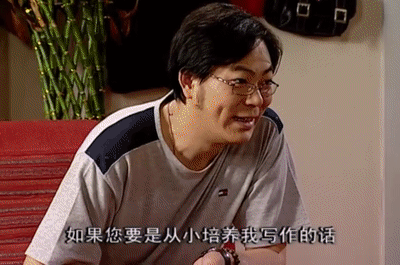 如果您要是从小培养我写作,我现在绝对成为一名优秀的作家.