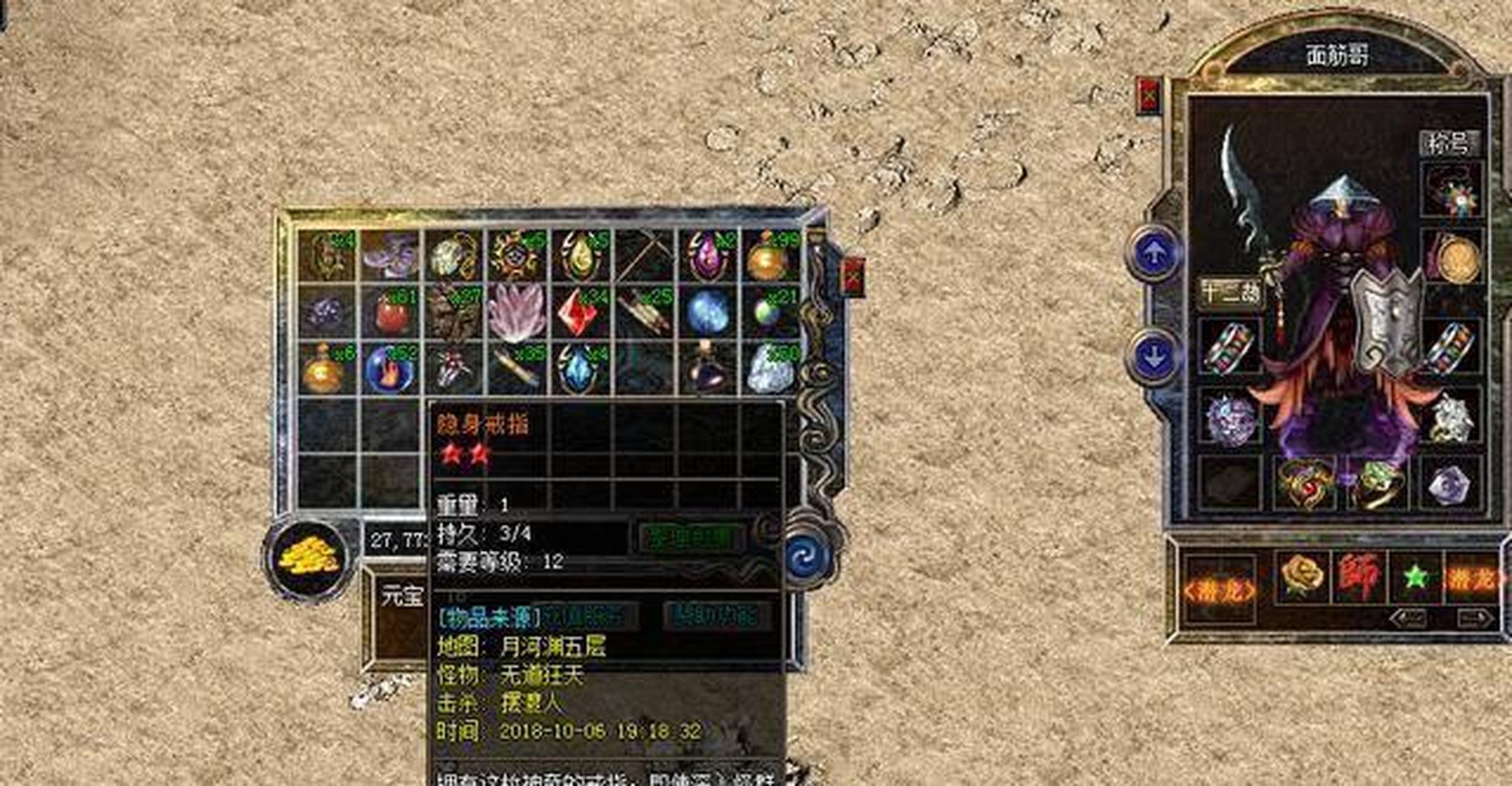 热血传奇之特戒传说:隐身戒指