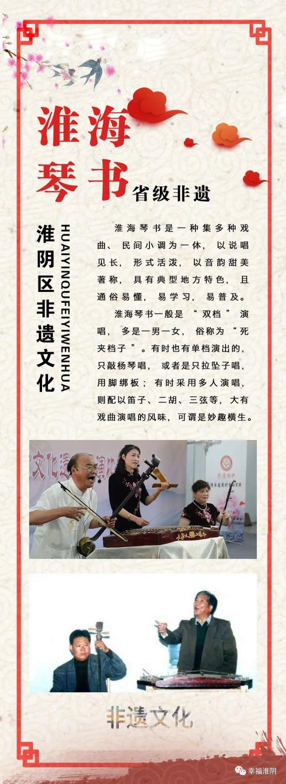 淮海琴书,渔沟花鼓会……今天,一起走近这些省级非遗!