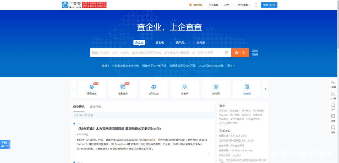 企业信息查询网站=查企业信息查询平台免费