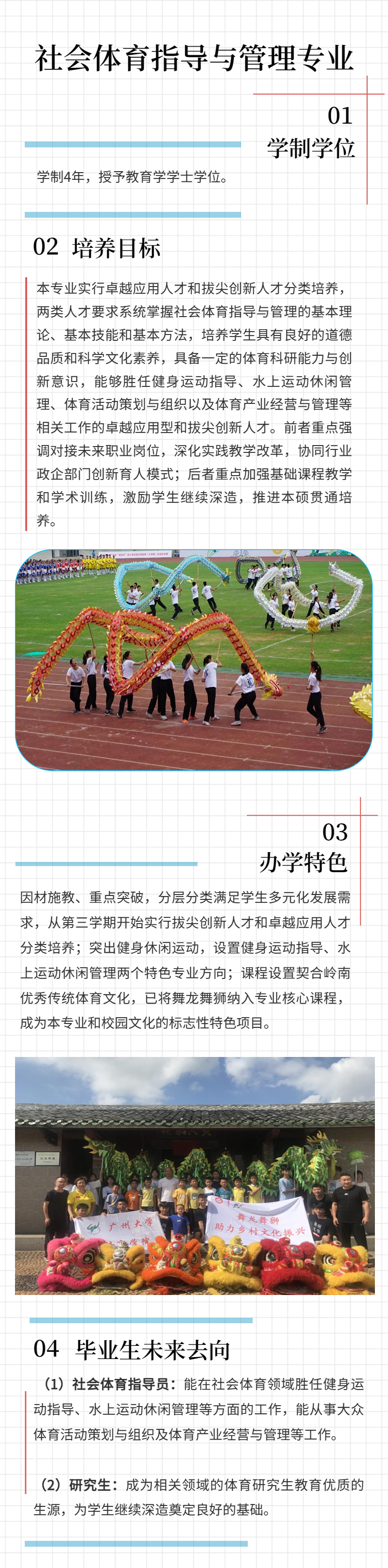 「读懂学院」共筑健康 一起向未来——广州大学体育学院