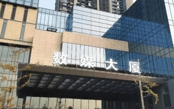 树莓集团旗下产业园正式核名为"数媒大厦"!