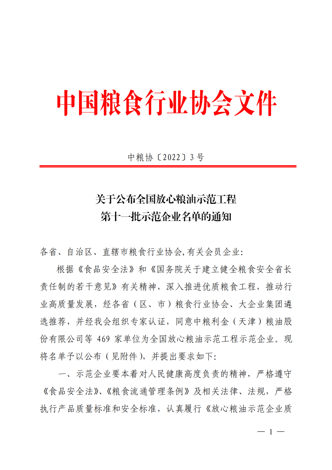维维六朝松面粉产业有限公司入选第十一批全国放心粮油示范企业