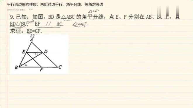 [图]平行四边形的性质（两组对边平行、角平分线、等角对等边）