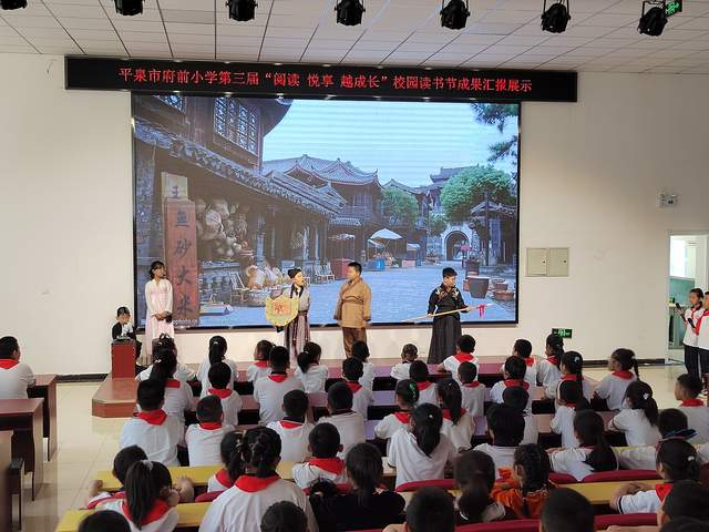 平泉市府前小学开展"阅读 悦享 越成长"校园读书节系列活动