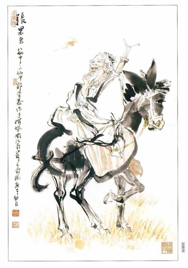 八仙里的张果老为什么要倒骑驴呢?