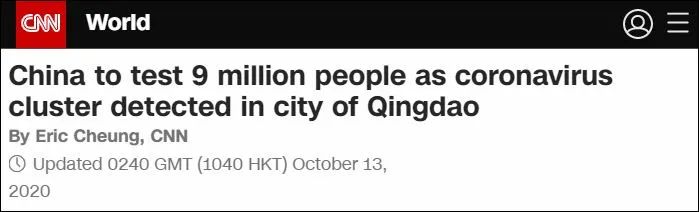 热点|“青岛5天测900万人！” 外媒惊叹：对比强烈