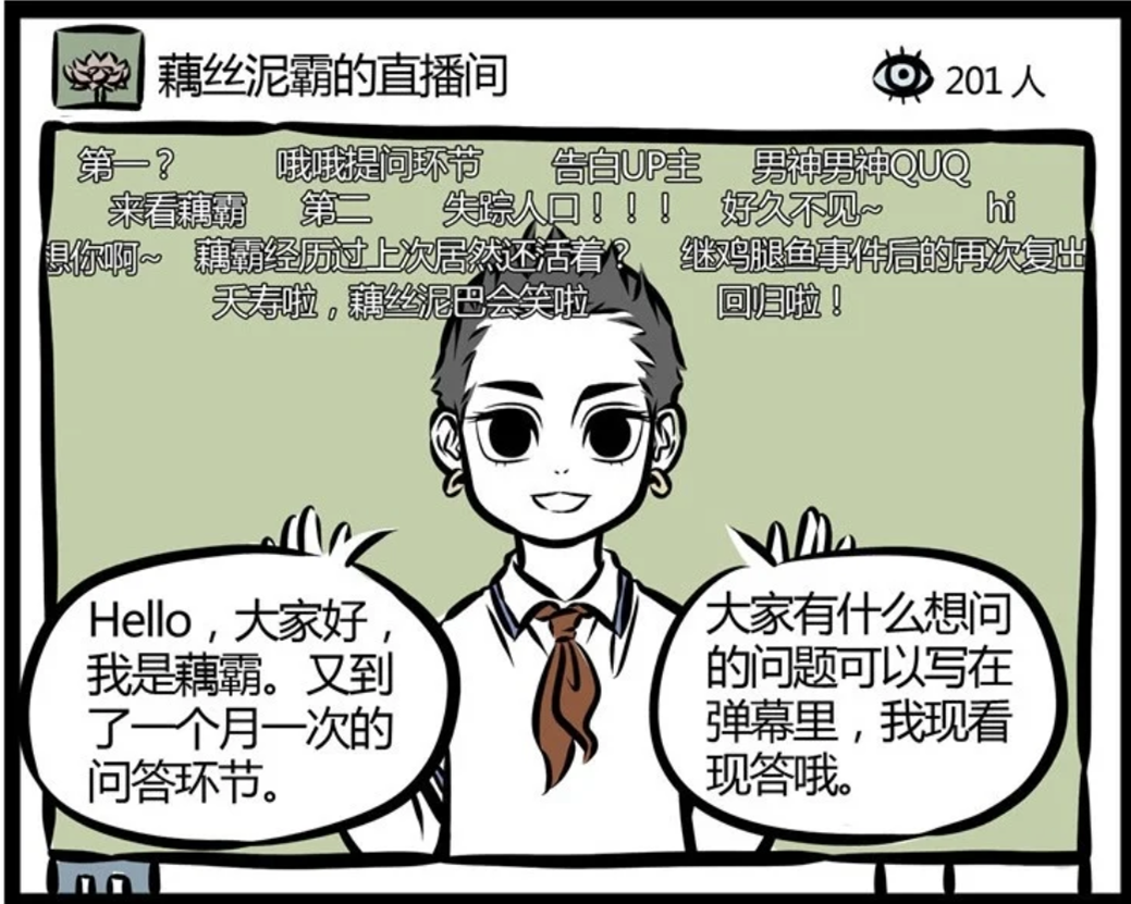 非人哉:"藕丝泥霸"被盗号,哪吒直播降妖除魔