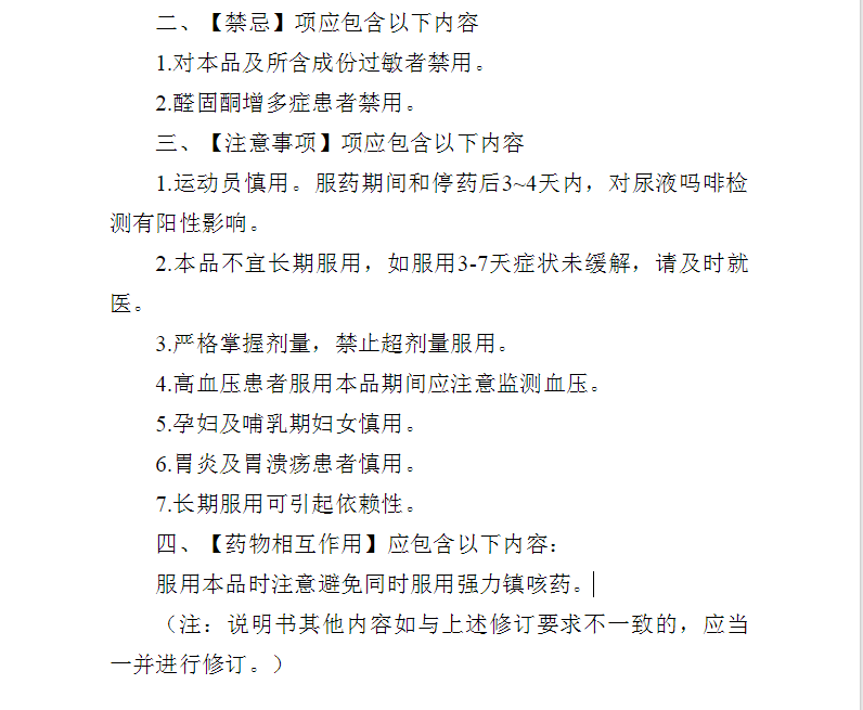 复方甘草片曾经很受欢迎,为什么现在药店不卖了?