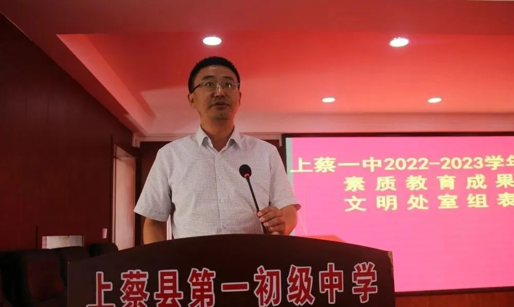 携手筑梦 共建一中!上蔡一中举行期终总结暨文明处室组表彰仪式