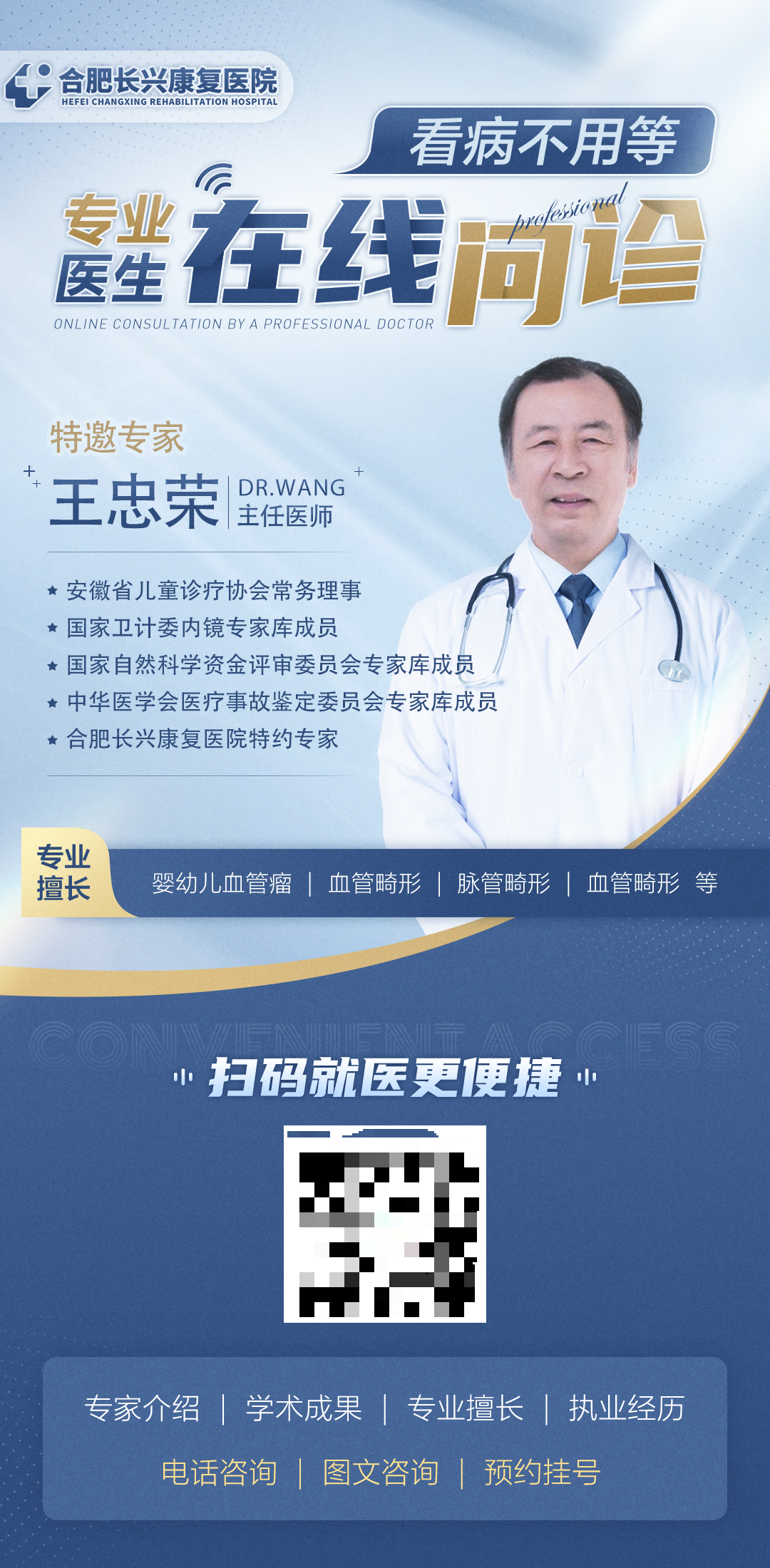 合肥长兴康复医院 三甲血管瘤名医王忠荣教授工作室