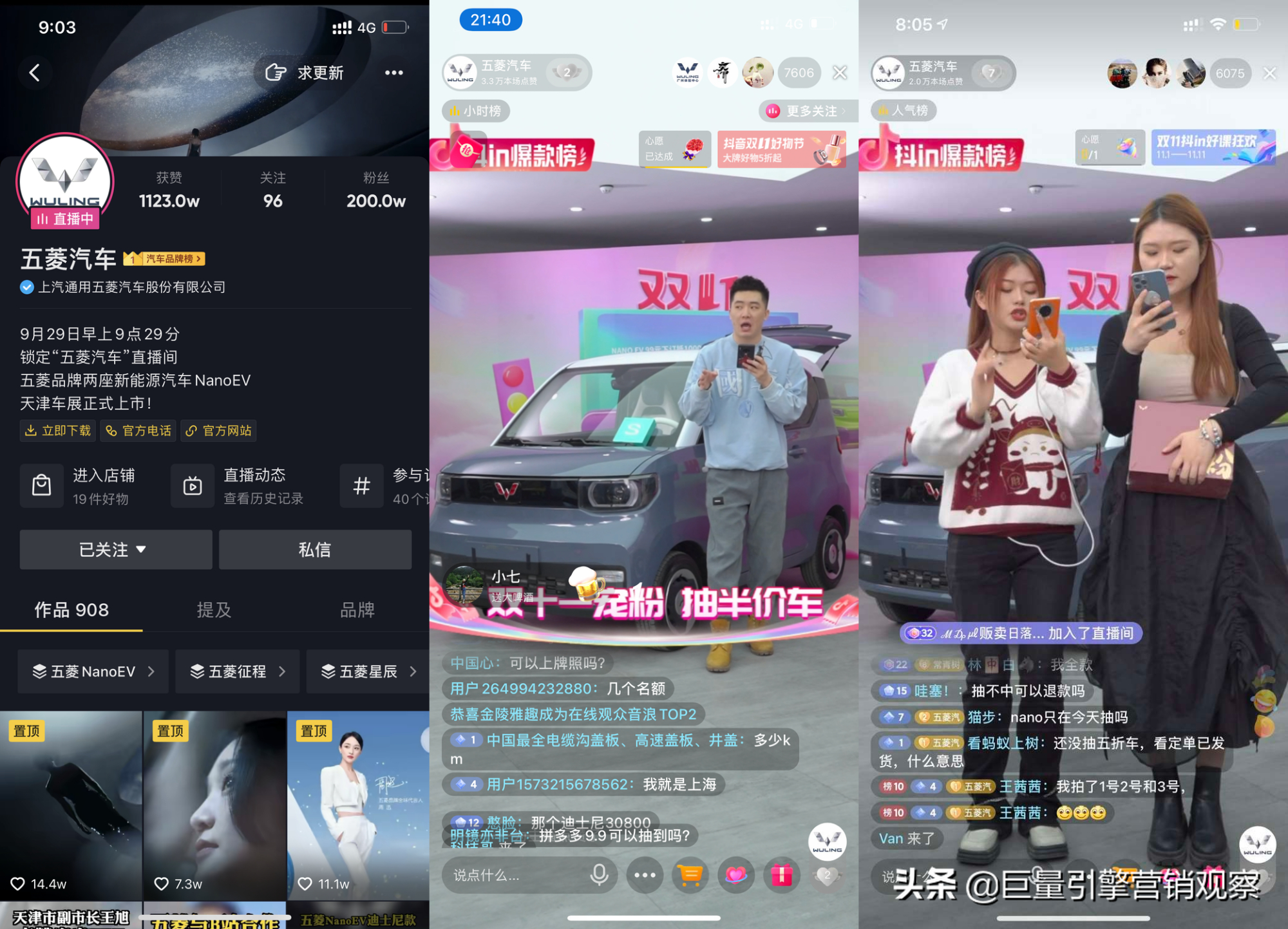 五菱汽车首开抖音直播全款卖车先河,双11期间累计交易超1300台