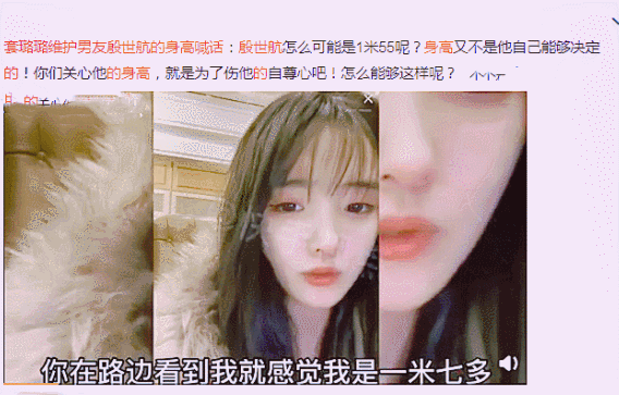 套路璐被问"殷世航身高1米55"?简单几句话,却让全网沸腾
