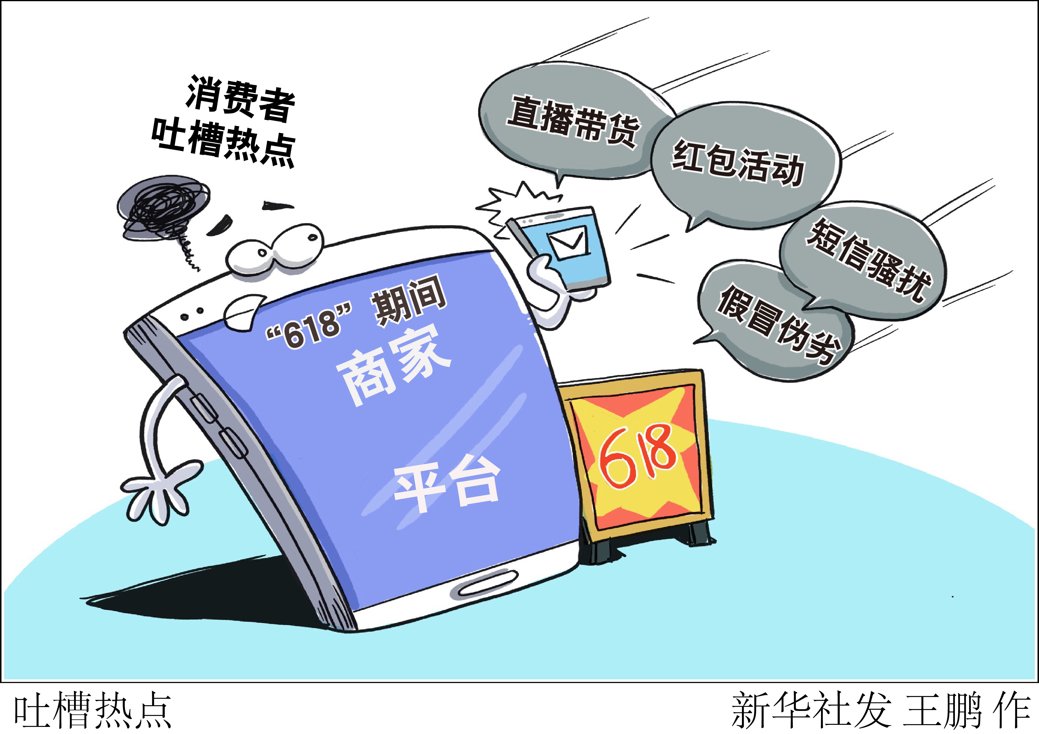 (图表·漫画)「经济」吐槽热点(1)