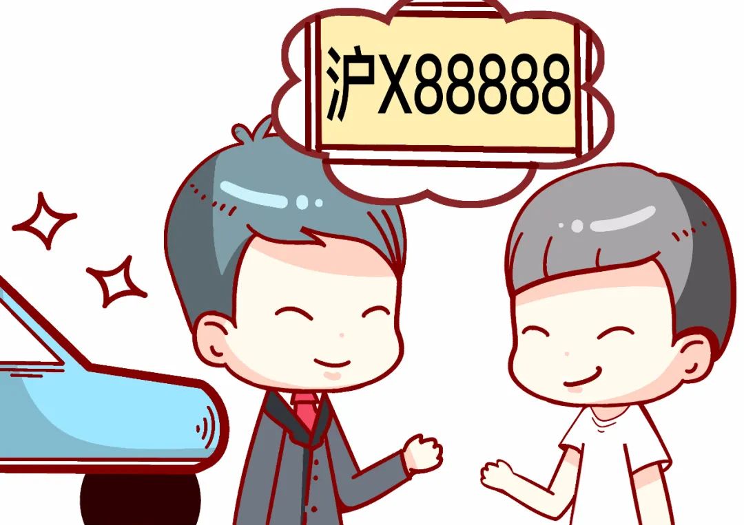 说法|为了一张靓号车牌他花费百万,岂料