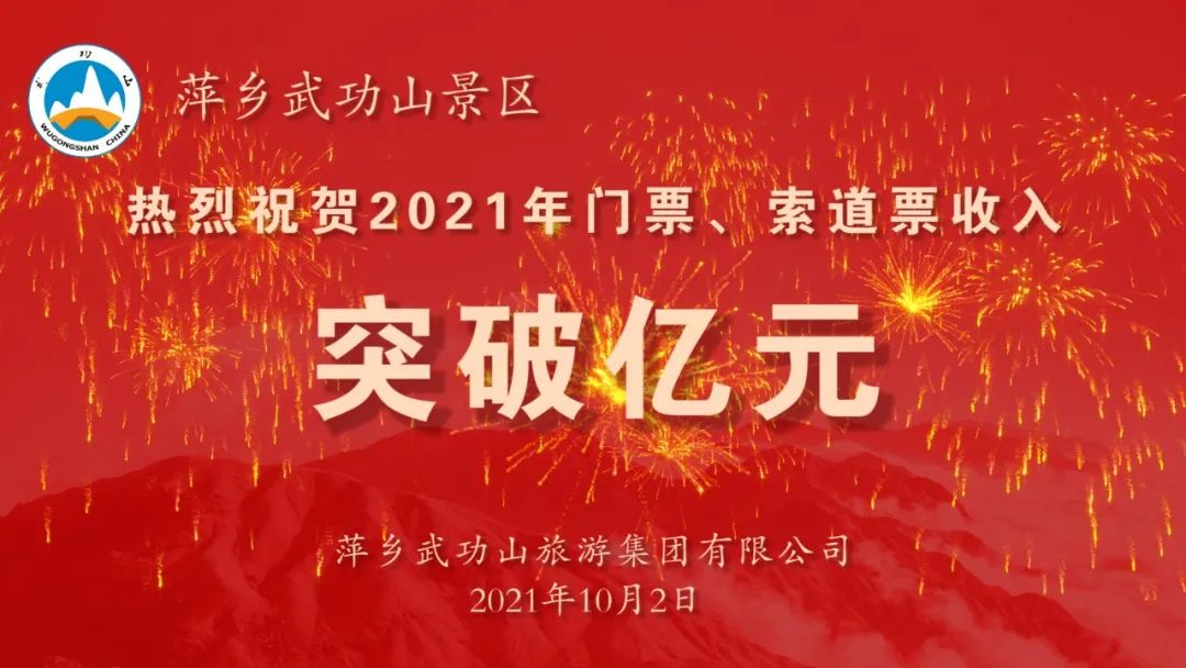 捷报 萍乡武功山2021年门票