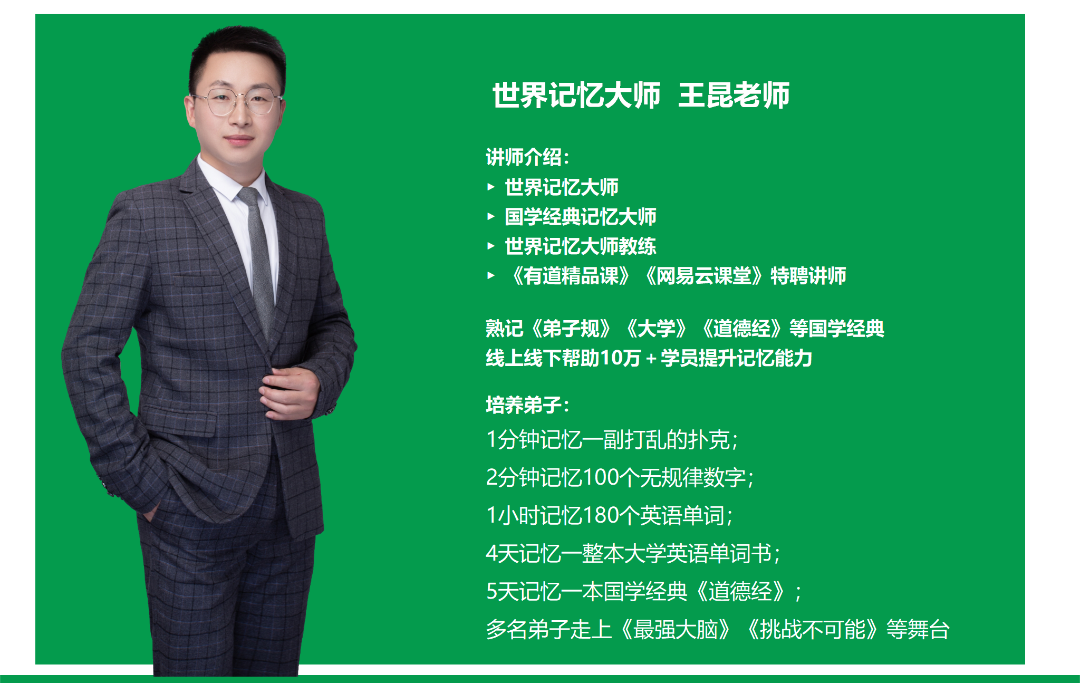 培养出多名世界记忆大师及优秀的脑力选手;世界记忆大师教练;国学经典