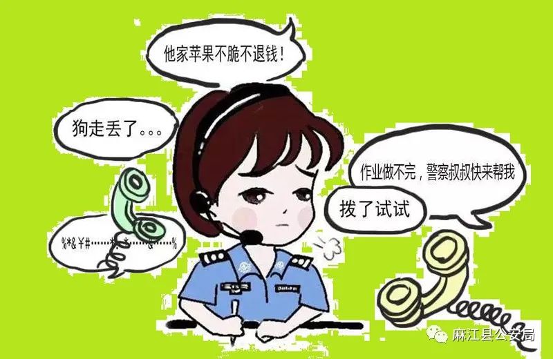 贵州麻江县一小孩乱打110,家长被训诫教育处理
