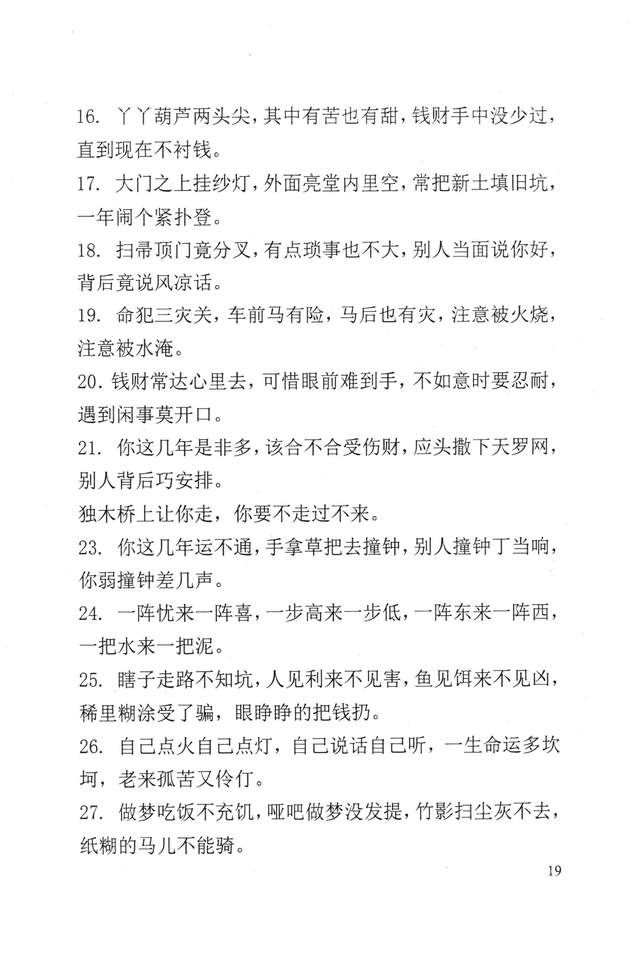 《民间命理天机》苏国圣,苏双圣著,全书共216页