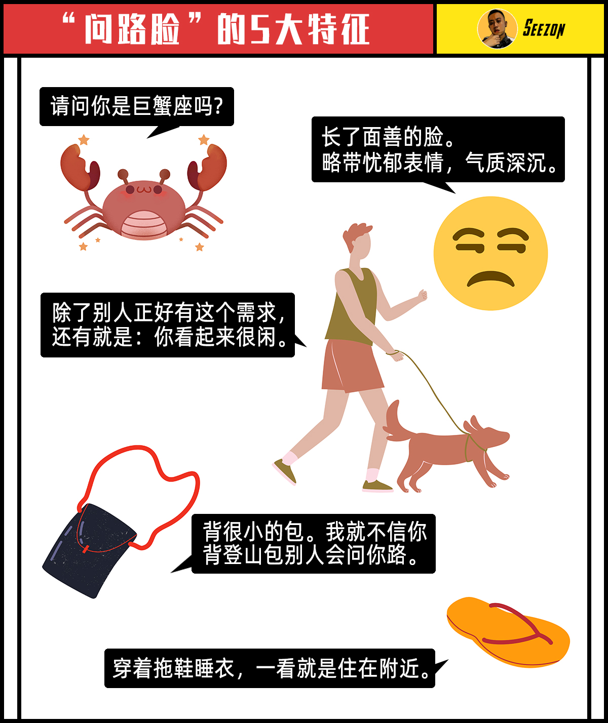 90%的几率会被问路,我总结了"问路脸"的5大特征
