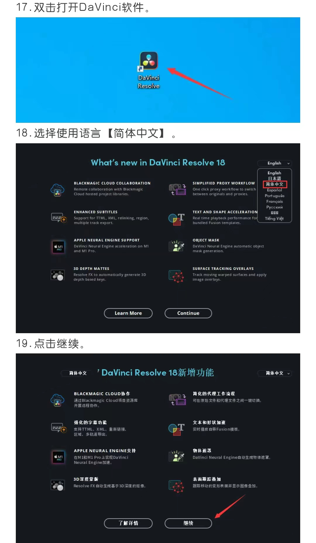 (达芬奇)davinci resolve18最新版软件安装包下载 详细安装教程