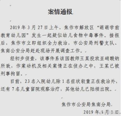 河南涉投毒幼师被控两项罪名,对话逝者家母亲:姐姐推荐的幼儿园,出事