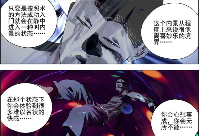 无根生与梁挺都因它险些丧命,这部《他自在化天魔咒》有何玄妙?