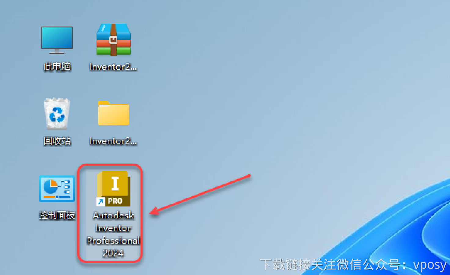 inventor2024破解版软件安装教程