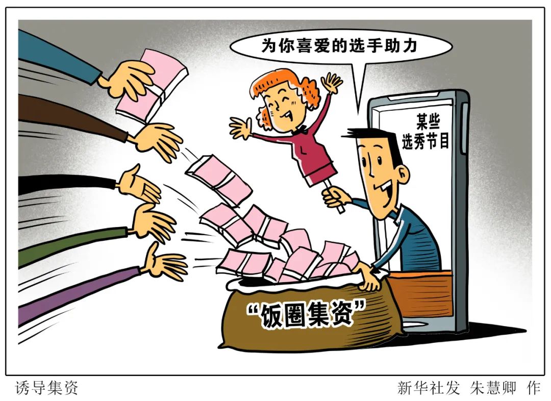 自己可以饿死,偶像不能不出道?"借贷追星"在青少年群体蔓延