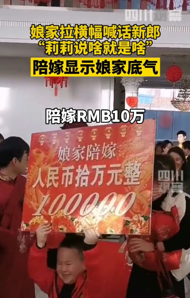 结婚女方霸气喊话"新娘说啥就是啥",陪嫁的东西显示娘家底气