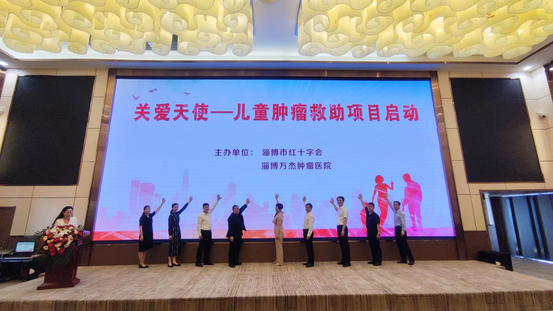 关爱天使——儿童肿瘤救助项目启动仪式在淄博万杰肿瘤医院举行