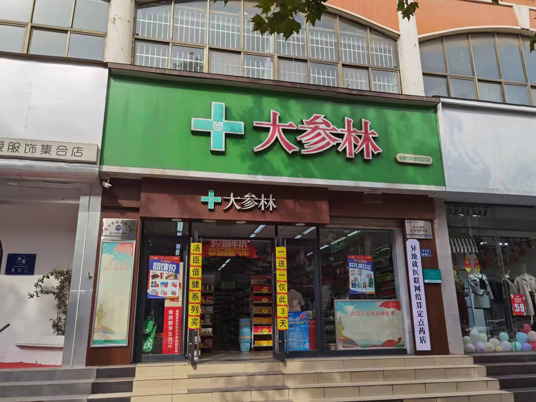 口罩暴跌后,上市公司大参林成了被告