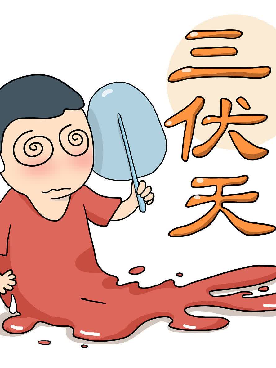 三伏天第一伏—初伏