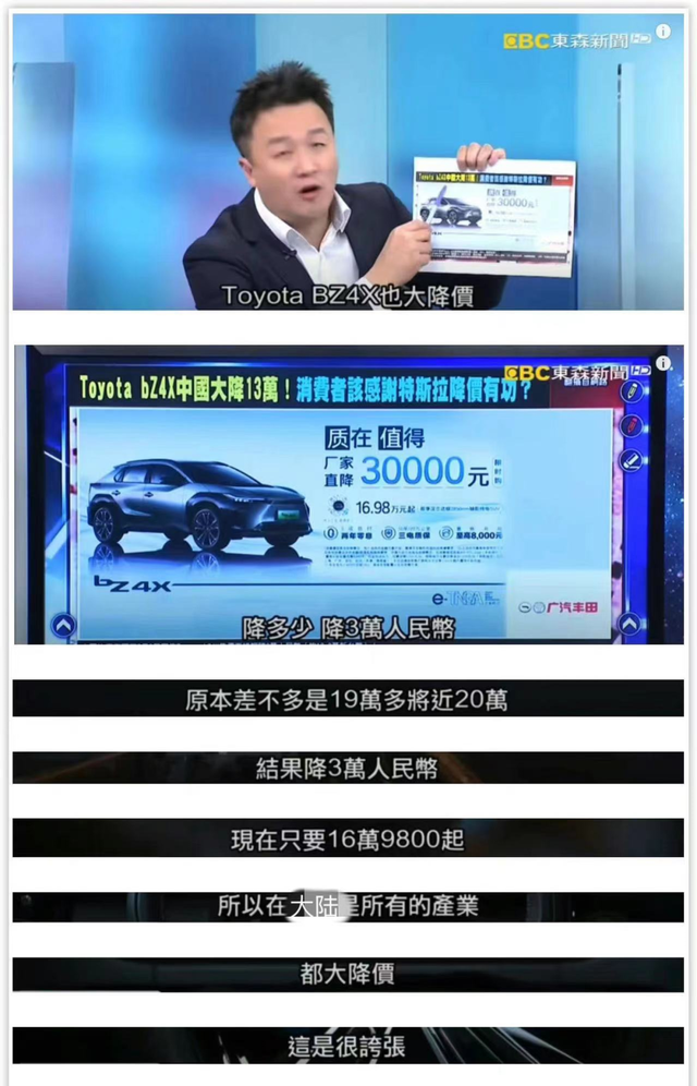 奇葩!台湾主持人称:大陆消费力不行了!原因竟是bz4x降价