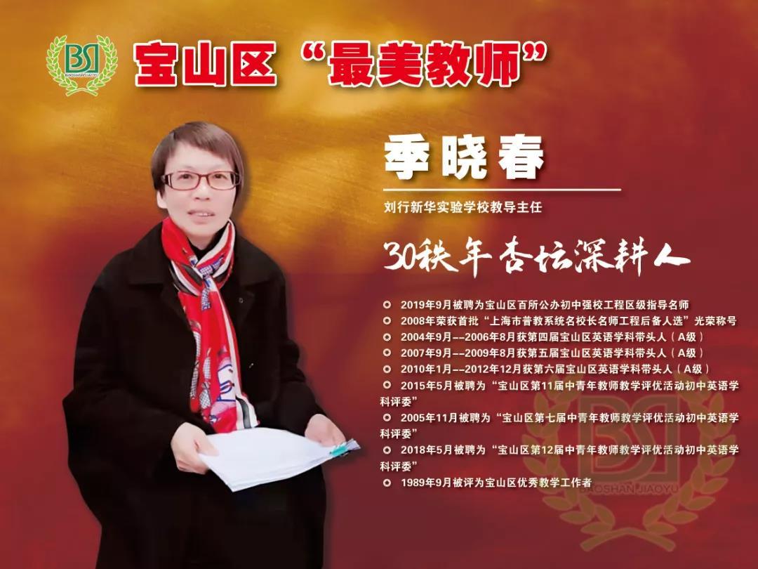 宝山"最美教师" | "学陶师陶"实践者和30秩年杏坛深耕者